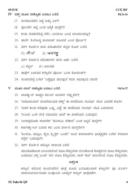 Karnataka Board Sslc Model Question Papers For Tulu Iii