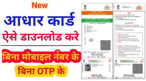 How To Download Aadhar Card Without Mobile Number And Otp In 2022 आधार