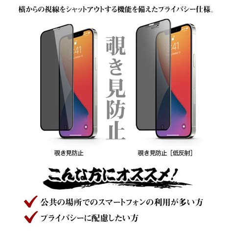 【クリアブルーライトカット覗き見防止低反射】 Iphone13 フィルム Iphone 13 ガラスフィルム 保護フィルム