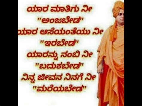 Swami Vivekananda Quotes In Kannada For Students / Famous quotes or ...