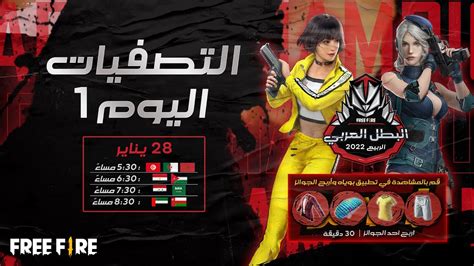 Free Fire Arab Championship