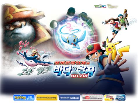 Film Pokemon Nuova proiezione di Pokémon Ranger and the Prince of the