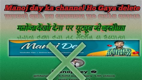 यटयब म डलट कय मनज Manoj Day ka channel Ho Gaya delete