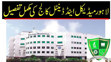 Complete Info Of Lmdc Lahore Medical Dental College Admission