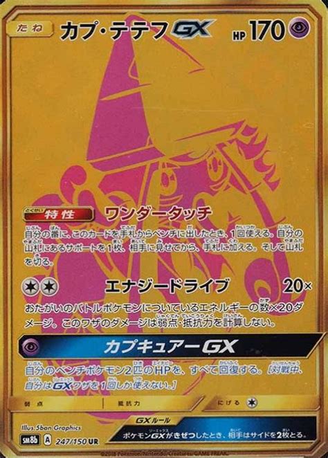 2018 Pokemon Japanese Sun And Moon Ultra Shiny Gx Full Art Tapu Lele Gx 247 Tcg Vcp Price Guide