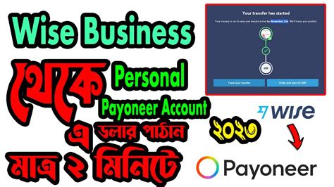 Wise Business Account To Personal Payoneer Dollar Transfer Send