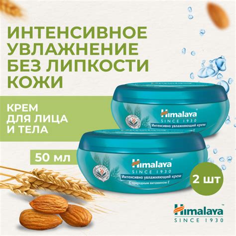 Himalaya Крем для лица и тела увлажняющий, смягчающий и тонизирующий ...