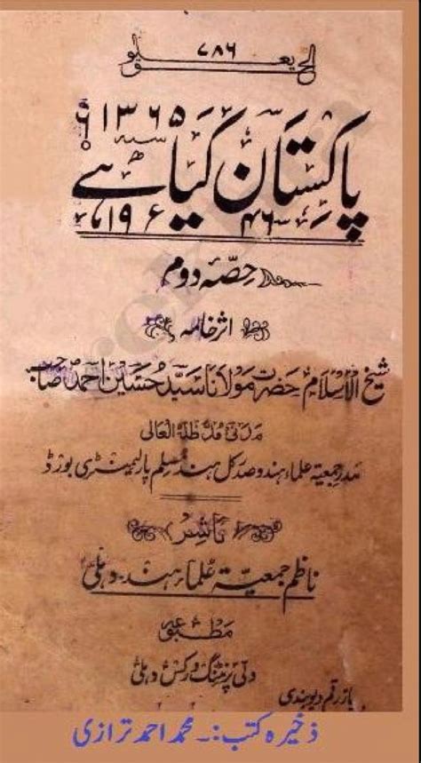 Asaduddin Owaisi On Twitter مولانا سید حسین احمد مدنی جاں نشین شیخ