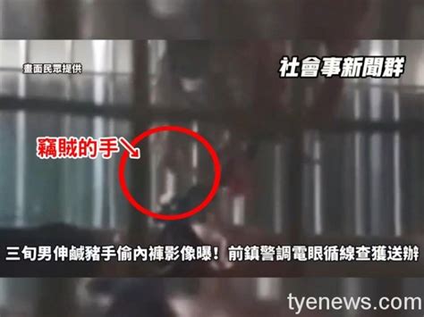 【有片】高雄色賊拆陽台偷內褲 被害女子羞憤報案