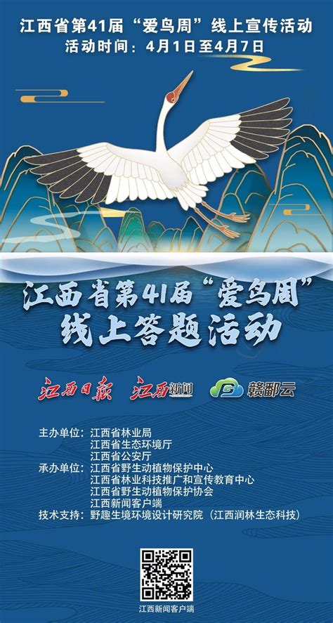 江西省第41届“爱鸟周”有奖线上答题活动，开考啦！ 关注森林