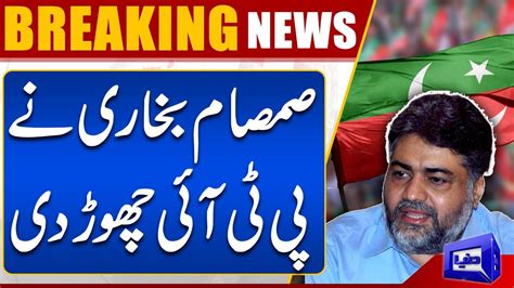 Samsam Bukhari Left Pti Bad News For Chairman Pti Breaking Dunya