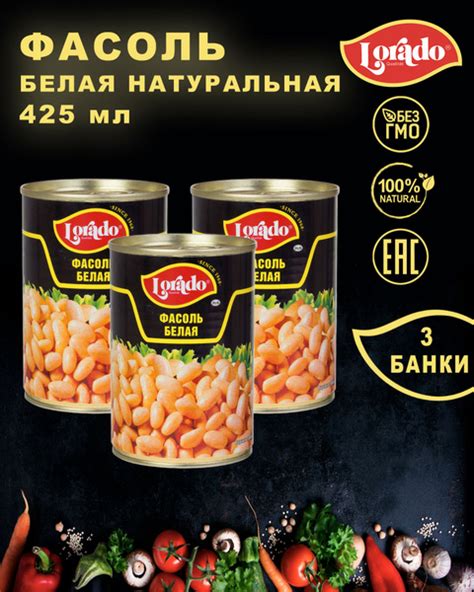 Фасоль белая, Lorado, 3 шт. по 425 мл - купить с доставкой по выгодным ...