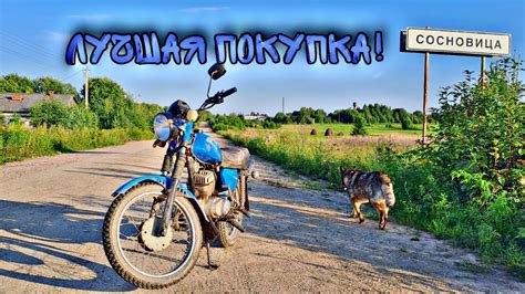 Вот почему стоит купить мотоцикл Минск! - YouTube