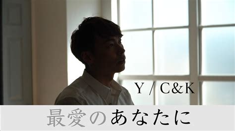 「y」／candk【フル 歌詞付 Full Cover Song】 Youtube