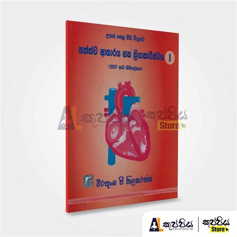 A L Biology Reading Books A L Kuppiya Store Cash On Delivery