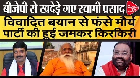 Swami Prasad Maurya Gave A Controversial Statement Capital Tv Uttar