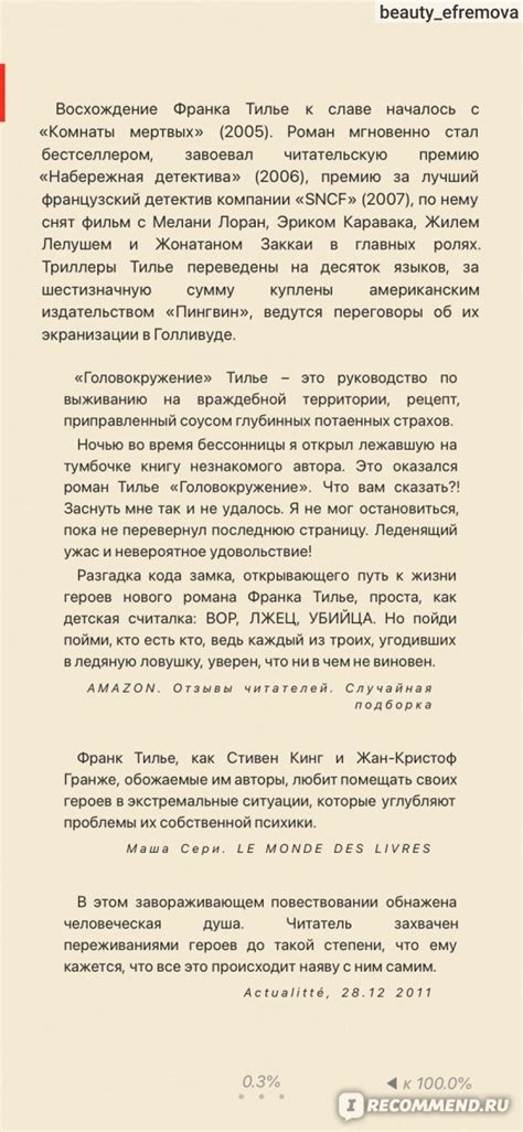 Головокружение. Ф. Тилье - «Головокружение Франк Тилье - захватывающий ...