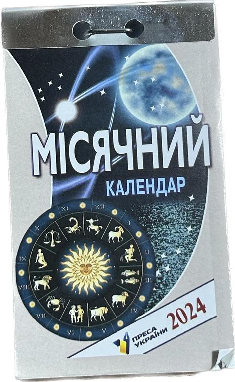 Календарь отрывной на 2024 год (ID#1966327061), цена: 110 ₴, купить на ...