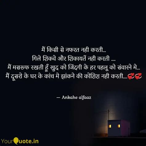 मैं किसी से नफरत नही करती Quotes And Writings By Aarti Agarwal