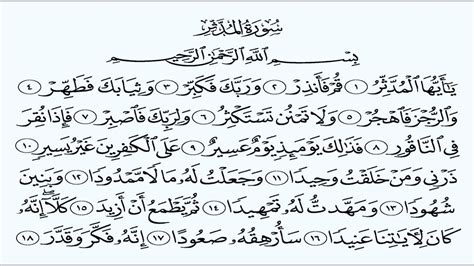 Surah Al Mudassir With Arabic Text Surah 74 Al Muddathir Recitation Quran Recitation