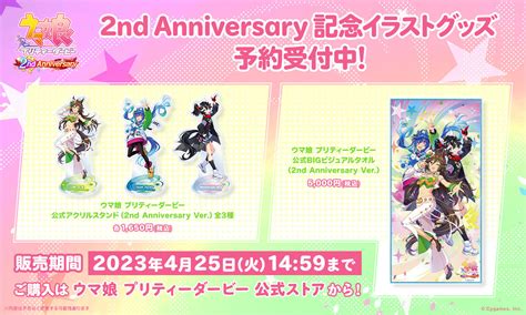 ウマ娘プロジェクト公式アカウント On Twitter Rt Cygames Goods 【ウマ娘公式ストアグッズ販売情報！】 2nd Anniversary記念イラストを使用した