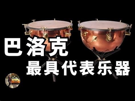 Baroque Timpani Percussion Histories Youtube