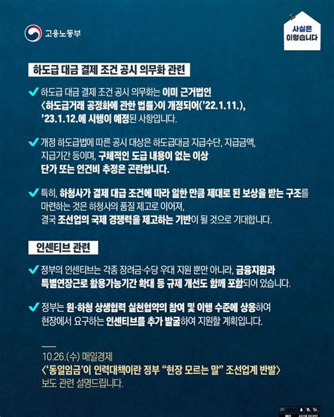 고용노동부 On Twitter 사실은이렇습니다 정부는 조선업 직종·숙련 수준별 합리적인 보상체계 마련을 지원하겠습니다