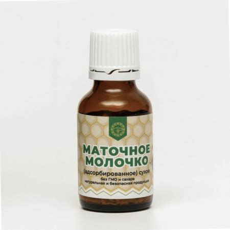 Маточное молочко адсорбированное купить