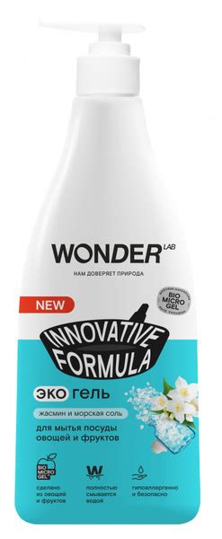 Экогель WONDER LAB для мытья посуды, овощей и фруктов жасмин и морская ...