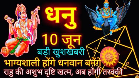 Dhanu Rashi June Dhanu Rashi Sagittarius