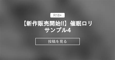 【オリジナル】 【新作販売開始 】〇〇〇〇 サンプル4 ロル計劃所ファンクラブ ロル計劃所 の投稿｜ファンティア[fantia]