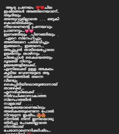 ♥ പ്രണയം നിന്നോട് Images • 😘cheri♥️poomol😘 Cheripoomol On Sharechat