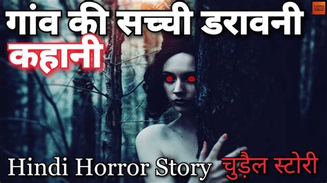 Hindi Horror Story Bhoot Pret Ki Kahani