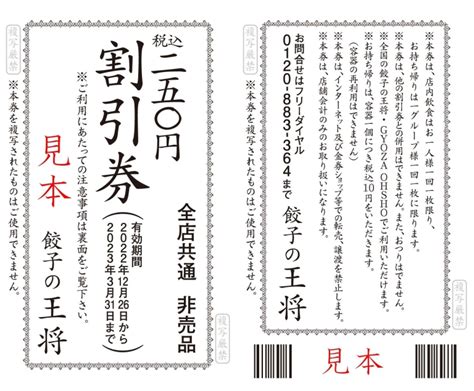 「餃子の王将」2022創業祭、会計500円ごとに「250円割引券」配布、12月24日から2日間 食品産業新聞社ニュースweb