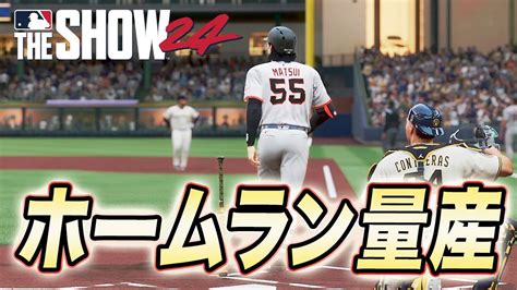 過去一のペースでホームランを量産するゴジラ松井物語 19MLB THE SHOW 24RTTS YouTube