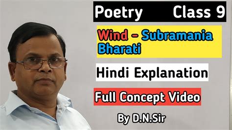 Wind By Subramania Bharati Class Hindi Explanation By D N Sir