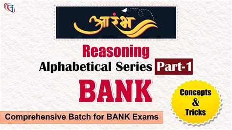 Alphabetical Series Part 01 Introduction Reasoning Tricks For