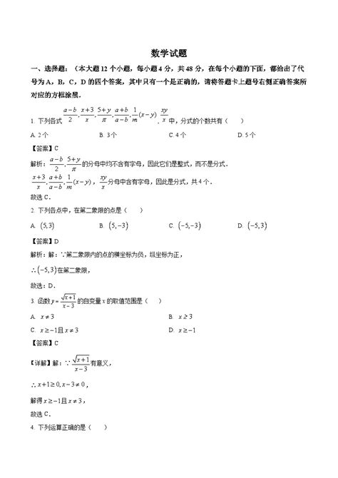 重庆市万州第二高级中学2022 2023学年八年级下学期第一次月考数学试卷含解析 教习网试卷下载