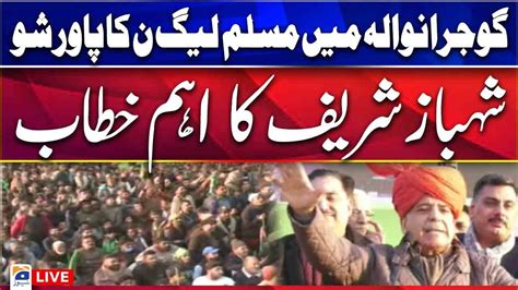 🔴live Pml N Power Show In Gujranwala Shehbaz Shairf Speech Geo