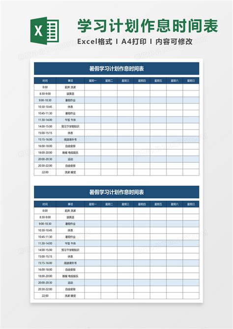 暑假学习计划作息时间表excel模板下载熊猫办公