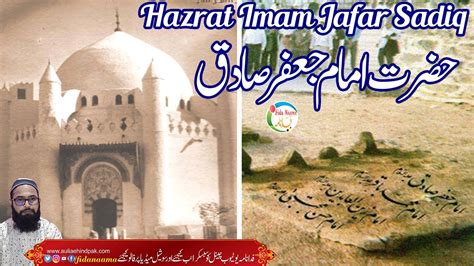 Biography Hazrat Imam Jafar Sadiq حضرت امام جعفر صادق Youtube