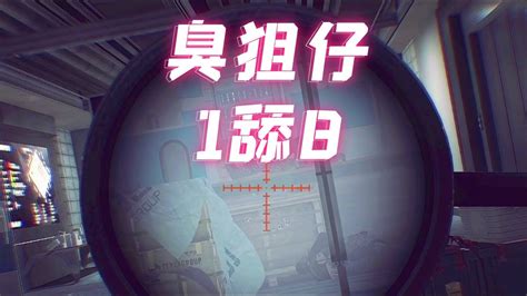 逃离塔科夫臭狙仔1舔8 Escape from Tarkov YouTube