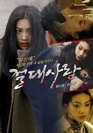 절대사랑 Movies on Google Play