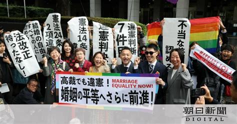 同性婚を認めない規定は「違憲」 東京高裁「不利益は重大」認める：朝日新聞デジタル