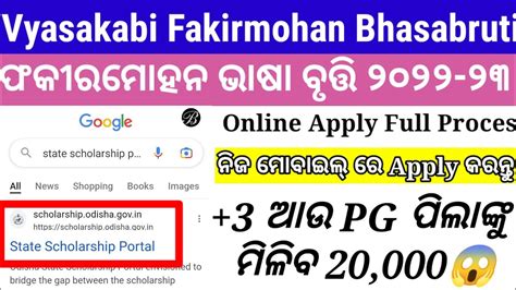 How To Apply Fakirmohan Scholarship 2022 23 Vyasakabi Fakirmohan