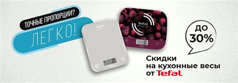 Скидки на кухонные весы и безмены Tefal! | Акции DNS | ID002443