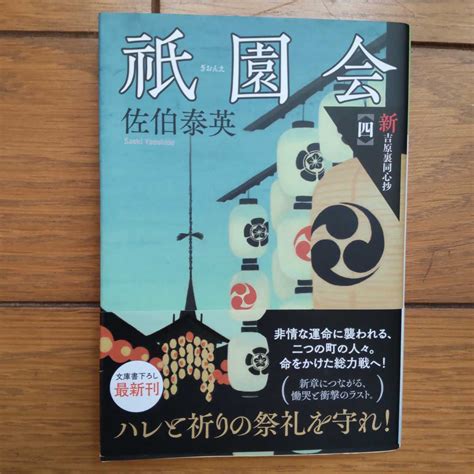 Yahooオークション 全巻セット 佐伯泰英 「新吉原裏同心抄」 全4巻