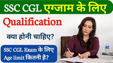 SSC CGL Ke Liye Kya Qualification Chahiye SSC CGL Ke Liye Age Kitni