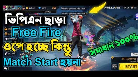 ভপএন ছড খলন How To Play Free Fire without Vpn 2024 Free Fire