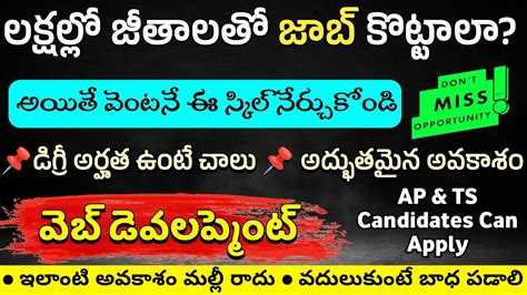 జీవితం మలుపు తిరిగే అవకాశం డిగ్రీ ఉంటే చాలులక్షల్లో జీతాలు Web